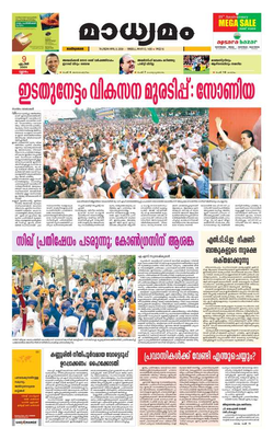 File:Madhyamam Newspaper.png