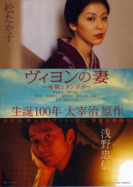 <i>Villons Wife</i> 2009 Japanese film