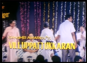 <i>Villu Pattukaran</i> 1992 Indian film