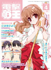 File:Dengeki Moeoh cover.jpg