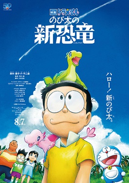 File:Eiga Doraemon Nobita no Shin Kyōryū poster.jpg