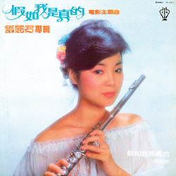 <i>If I Were for Real</i> (album) 1981 studio album by Teresa Teng