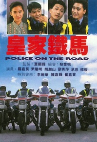 <i>Police on the Road</i> Hong Kong TV series or program