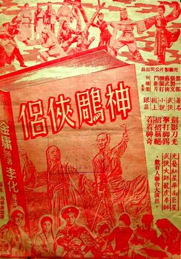 <i>The Great Heroes</i> 1960-1961 four-part Hong Kong film