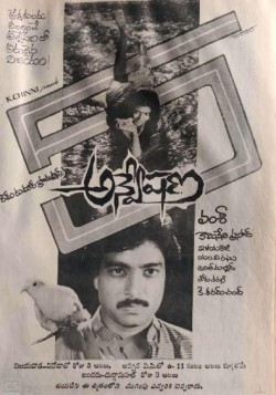 <i>Anveshana</i> 1985 Telugu film