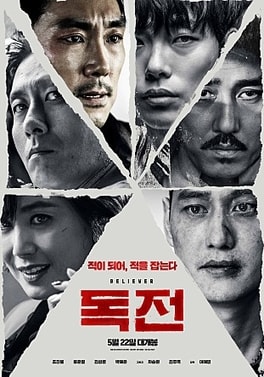 Believer 2018 South Korean film Wikipedia