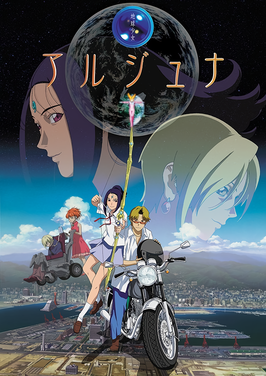 <i>Earth Maiden Arjuna</i> Japanese anime television series