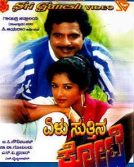 <i>Elu Suttina Kote</i> 1988 Indian film