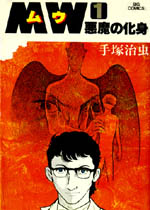 <i>MW</i> (manga) Manga series by Osama Tezuka