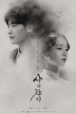 <i>The Hymn of Death</i> 2018 South Korean television series