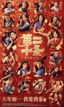 <i>Article 20</i> 2024 film directed by Zhang Yimou