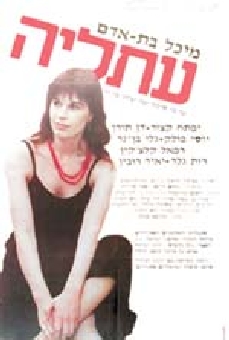 <i>Atalia</i> Israeli film