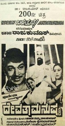 <i>Devatha Manushya</i> 1988 Kannada film by Singeetham Srinivasarao