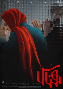 <i>Henas</i> 2022 Iranian film