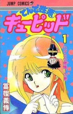 <i>Ten de Shōwaru Cupid</i> Japanese manga series by Yoshihiro Togashi