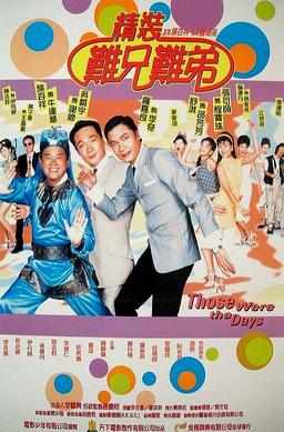 <i>Those Were the Days</i> (1997 film) 1997 Hong Kong film