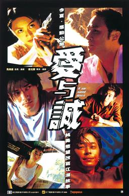 <i>A War Named Desire</i> 2000 Hong Kong film