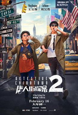 <i>Detective Chinatown 2</i> 2018 film by Chen Sicheng