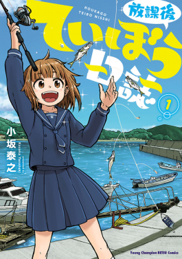 File:Hōkago Teibō Nisshi volume 1 cover.jpg