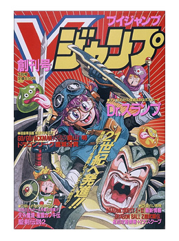 <i>V Jump</i> Japanese manga magazine