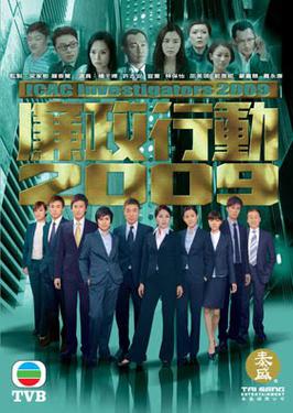 <i>ICAC Investigators 2009</i> Hong Kong TV series or program