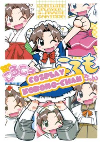 Cover for the Dr Master release of Cosplay Koromo-chan KoromoGN.jpg