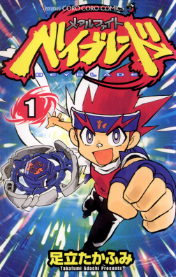 Metal Fight Beyblade, vol 1 cover.png