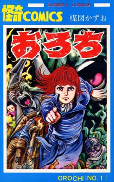 File:Orochi manga 1.png