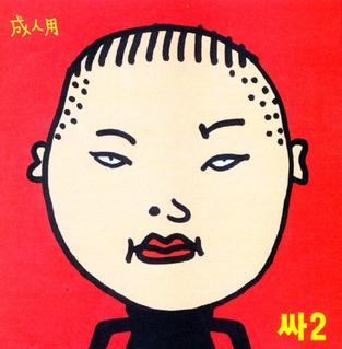 <i>Ssa2</i> 2002 studio album by Psy