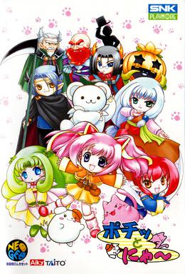 <i>Pochi and Nyaa</i> 2003 video game