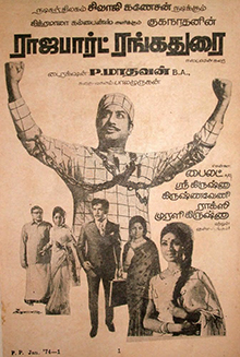 <i>Rajapart Rangadurai</i> 1973 Indian film
