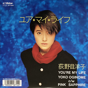 <span class="mw-page-title-main">You're My Life</span> 1989 single by Yōko Oginome