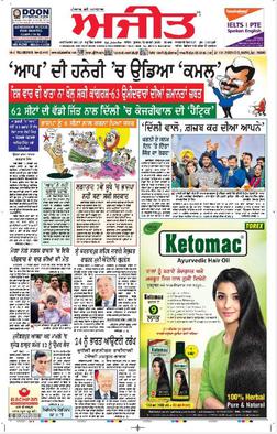 <i>Ajit</i> (newspaper) Punjabi language newspaper