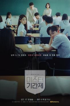 <i>Class of Lies</i> 2019 South Korean television series