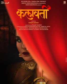 <i>Kalawati</i> 2024 Marathi film directed by Sanjay Jadhav