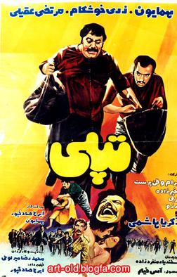 <i>Topoli</i> (film) Iranian film