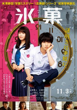 File:Hyouka(Film)-poster.jpg