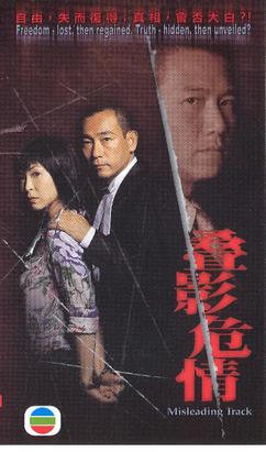 <i>Misleading Track</i> Hong Kong TV series or program