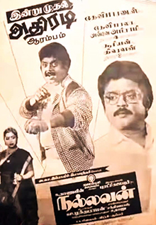 <i>Nallavan</i> (1988 film) 1988 Indian film