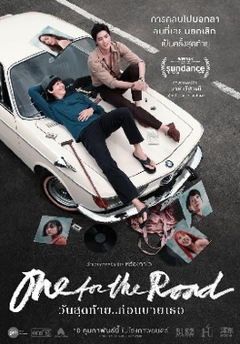 <i>One for the Road</i> (2021 film) 2021 drama film