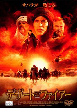 <i>Desert of Fire</i> (miniseries) 1997 Italian TV series or program