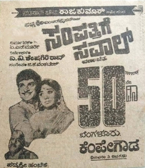 <i>Sampathige Savaal</i> 1974 Indian film