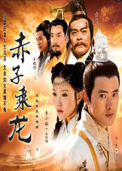 <i>The Dragon Heroes</i> Chinese TV series or program