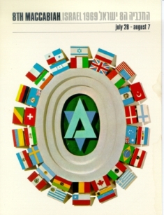 File:1969 Maccabiah logo.jpg