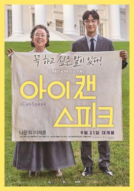 <i>I Can Speak</i> 2017 South Korean film