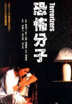 <i>Terrorizers</i> 1986 Taiwanese film