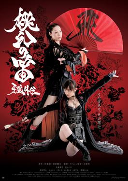 <i>Garo Gaiden: Tōgen no Fue</i> 2013 Japanese film