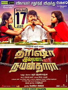 <i>Trisha Illana Nayanthara</i> 2015 film directed by Adhik Ravichandran