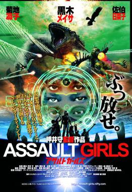 <i>Assault Girls</i> 2009 Japanese film