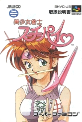 Bishoujo Janshi Suchie-Pai Coverart.png